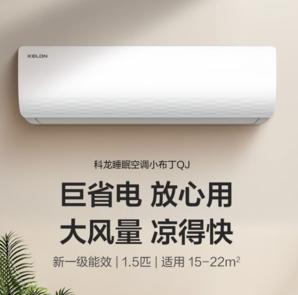 KELON 科龙 KFR-33GW/QJ1-X1 壁挂式空调 1.5匹 新一级能效