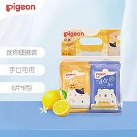 Pigeon 贝亲 婴儿迷你湿巾 8片*8包 /提