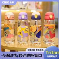 cille 希乐 Tritan塑料吸管水杯 600ml