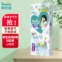 Pampers 帮宝适 清新帮 拉拉裤 L42片