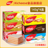 nabati 纳宝帝 芝士奶酪威化饼干 145g*4盒