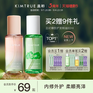 KIMTRUE且初护发精油女防毛躁头发柔顺干枯卷发烫染栀子KT护发油