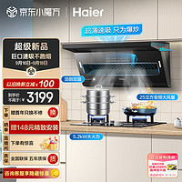 Haier 海尔 顶侧双吸变频25m3/min大吸力燃气灶具套装  C61+5.2kw灶Q2BE6天