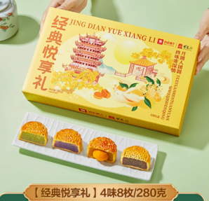 良品铺子 4味8枚月饼礼盒280g 