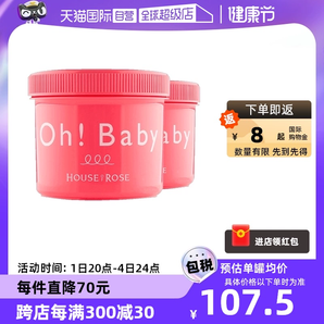 【自营】Oh baby身体磨砂膏570g*2去鸡皮去角质全身嫩白皮肤