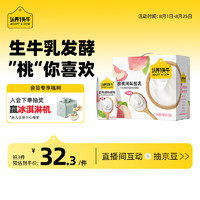 认养一头牛 常温蜜桃风味酸奶200g*10盒儿童风味酸奶/生牛乳发酵 团购送礼