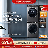 Haier 海尔 20点：Haier 海尔 洗烘套装家用直驱智投滚筒洗衣机烘干机Pro7+306