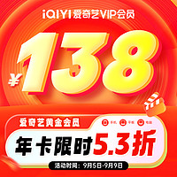 iQIYI 爱奇艺 黄金会员年卡