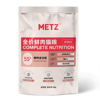 METZ 玫斯 全价鲜肉猫粮 150g