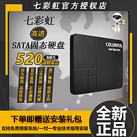 COLORFUL 七彩虹 SL500 SATA 固态硬盘（SATA3.0）