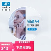 essilor 依视路 钻晶A4防蓝光镜片1.56折射率*2片+赠钛框 支持来架加工（官方正品）