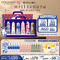 L'OCCITANE 欧舒丹 6支手霜乳木果+樱花+甜扁桃+玫瑰+橙花+马鞭草各30ml手膜伴手礼