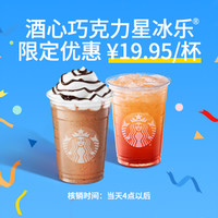 STARBUCKS 星巴克 16点福利特饮中杯2杯 17 选 2