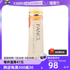 【自营】FANCL保湿水化妆水爽肤水30ml补水清爽型/滋润型胶原蛋白