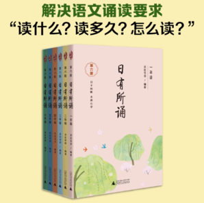 《亲近母语·日有所诵》（第六版、年级任选）