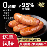 美园 加大美园鲜肉肠含肉95%烤肠纯肉肠空气炸锅食材无淀粉爆汁地道肠