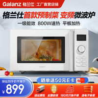 Galanz 格兰仕 微波炉变频微波微波炉