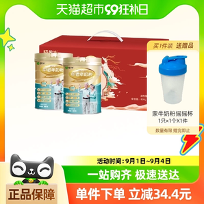 蒙牛 铂金多维高钙中老年奶粉800g*2罐礼盒装 赠奶粉摇摇杯