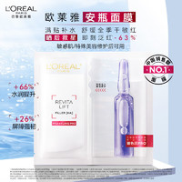 L'OREAL PARIS 玻色因B5安瓶面膜 15片（赠 同款14片）