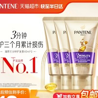 PANTENE 潘婷 三分钟奇迹护发素 40ml*3