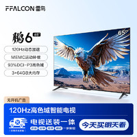 FFALCON 雷鸟 鹏6 24款 65S375C 液晶电视 65英寸