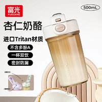 富光 塑料咖啡杯Tritan便携手提随手吸管直饮两用春夏男女杯子