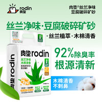 rodin 肉垫 豆腐混合猫砂高分子除臭低尘 2.4kg*4袋