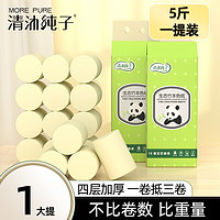 MORE PURE 清沐纯子 卫生纸卷纸大卷家用实惠装5斤18卷厕所纸无芯卷筒纸厕所纸手纸