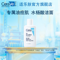 CeraVe 适乐肤 水杨酸温和嫩肤洁面啫喱 20ml