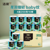 C&S 洁柔 卫生纸Face油画卷纸4层200克10卷/16卷/20卷实惠装