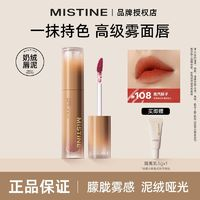 Mistine 蜜丝婷 雾感唇釉+隔离霜5g