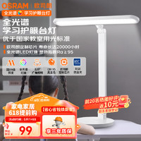 OSRAM 欧司朗 国AA级台灯学生护眼学习台灯儿童阅读儿童护眼卧室床头灯XL09