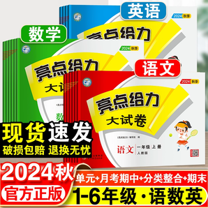 2024新版小学1-6年级给力大试卷