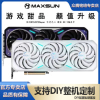 MAXSUN 铭瑄 RTX4070Super 电竞之心 璦珈白色显卡12G OC电脑游戏独立显卡