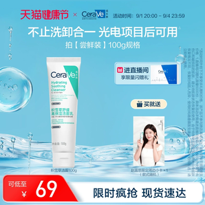 CeraVe适乐肤积雪草舒缓保湿洁面乳敏感肌氨基酸洗面奶