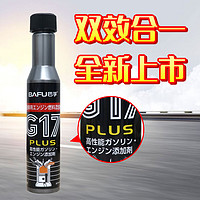 BAFU 巴孚 G17PLUS汽油清净剂燃油添加剂 双效2合1PLUS单瓶