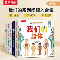 《我们的身体/太空/科学/交通工具/动物王国》（套装5册）