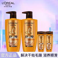 L'OREAL PARIS 精油洗发水 500ml*2+100ml*2