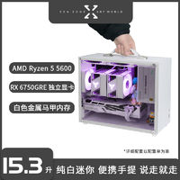 AMD R5 5600/RX 6750GRE白色手提迷你主机台式电脑8400F组装机