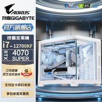 GIGABYTE 技嘉 RTX4070SUPER/i7 12700KF/i5 13600KF黑神话悟空台式组装电脑主机