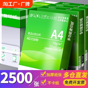 誉品a4打印纸a4纸包邮复印纸500张整箱双面白纸草稿纸80g纸张a四纸70g克单包打印机纸办公用品用纸便宜多功能