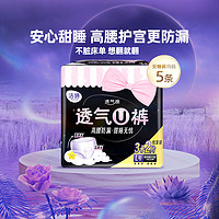 LADYCARE 洁婷 卫生巾安心裤 均码 5条