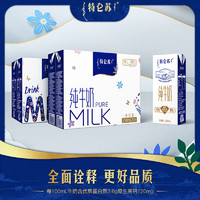 特仑苏 纯牛奶苗条装250ml×6包×2箱