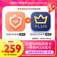 iQIYI 爱奇艺 vip白金会员12个月年卡+某东年卡