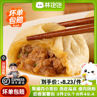 林饱饱 黑猪肉小笼包150g*2袋共12个（种类任选）