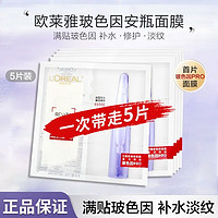 L'OREAL PARIS 欧莱雅面膜玻色因安瓶面膜pro玻尿酸安瓶精华