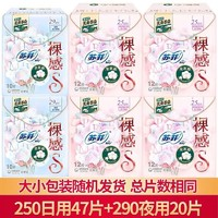 Sofy 苏菲 卫生巾裸感S贵族棉日用25cm*47片+夜用29cm*20片