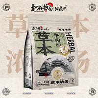 和府捞面 草本浓汤 鲜煮捞面 8.0速食方便面4袋cp 草本*5