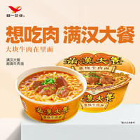 统一 满汉大餐 葱烧牛肉面 碗装 188g/碗 整块牛肉 台湾经典