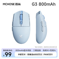 MC 迈从 G3 三模鼠标 12000DPI 800mAh